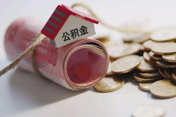 安徽辞职领取住房公积金（辞职了领取公积金需要什么手续）